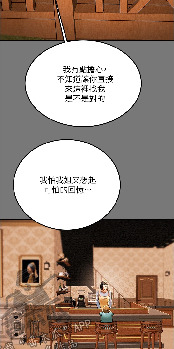 攻略计划漫画,第150章：离开再开始1图