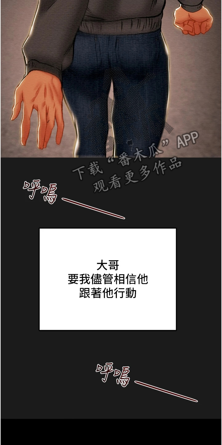 攻略计划漫画,第141章：什么情况3图