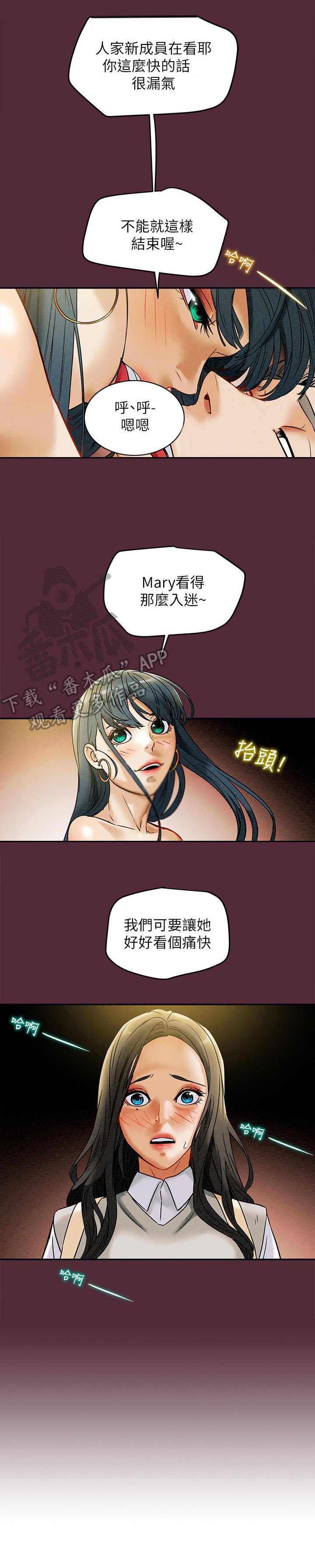 攻略计划漫画,第27章：入迷5图