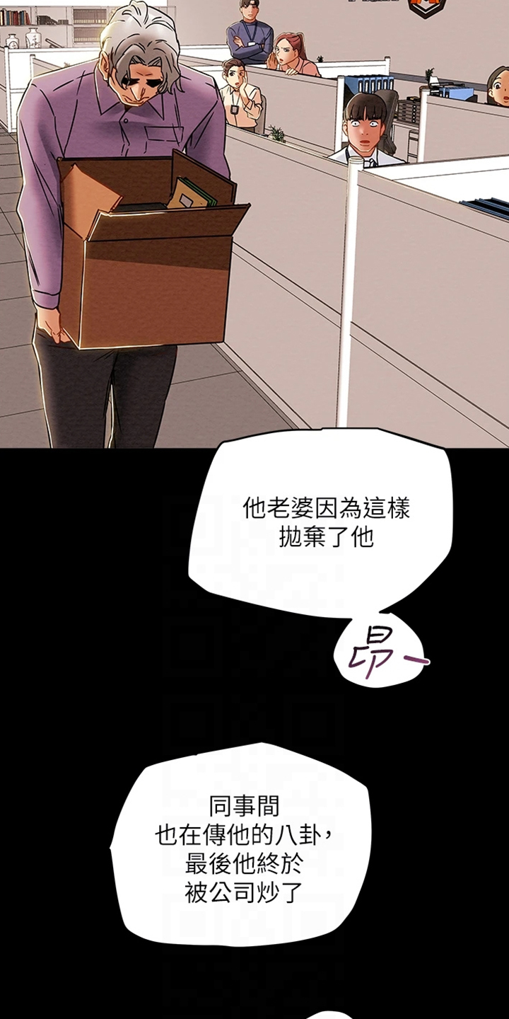 攻略计划漫画,第86章：你好像变了3图
