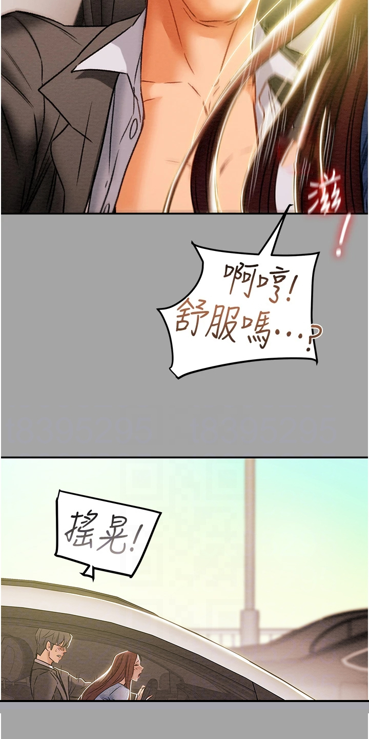 攻略计划漫画,第88章：只能爱我4图