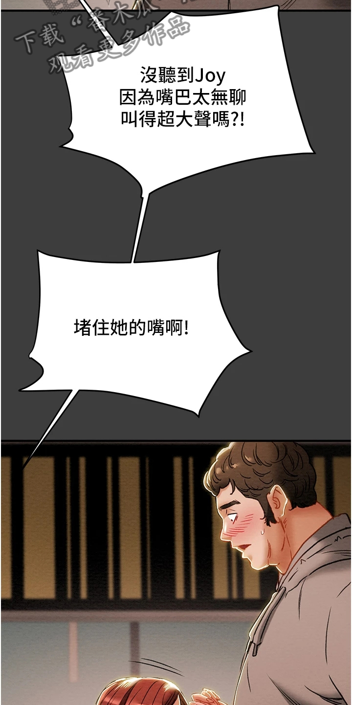 攻略计划漫画,第124章：相遇之初4图