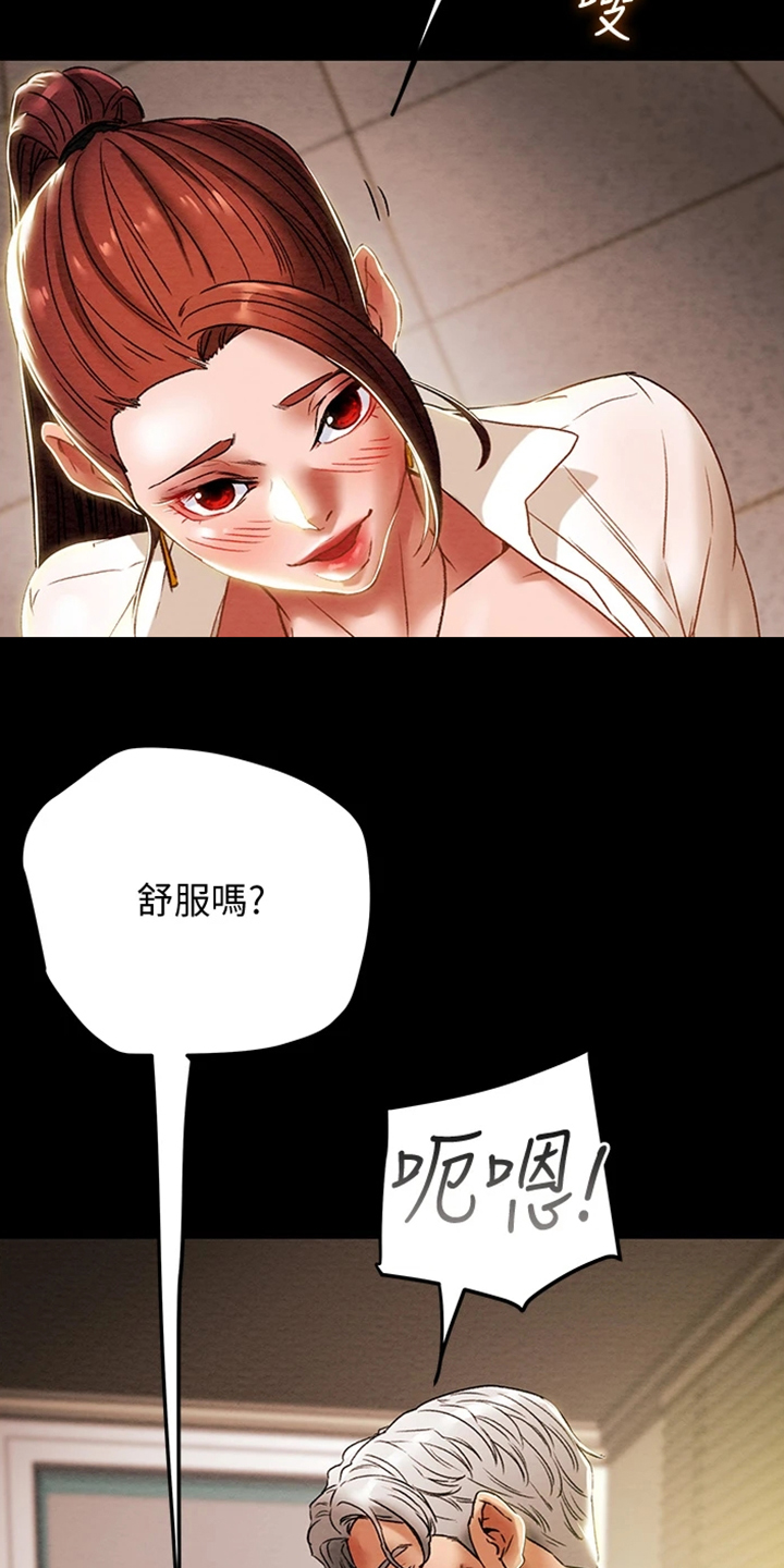 攻略计划漫画,第84章：2年前3图