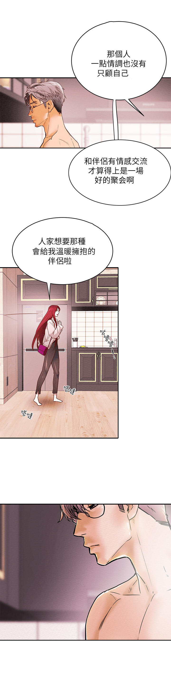 攻略计划漫画,第1章：小骏哥4图