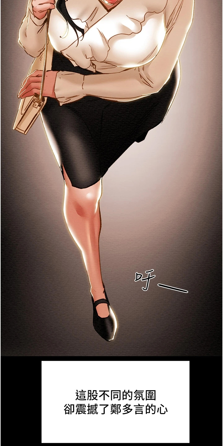 攻略计划漫画,第110章：同境不同心1图