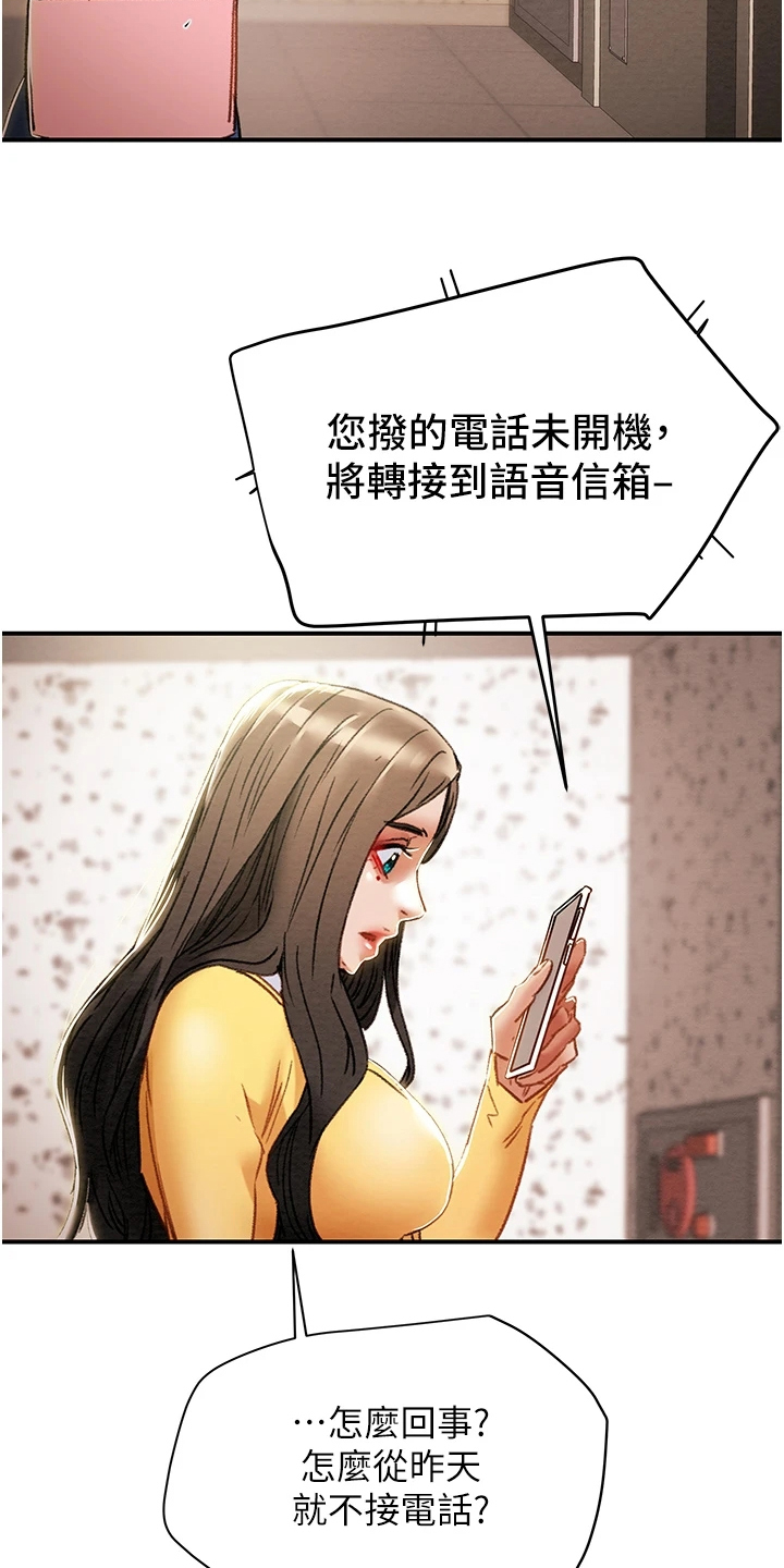 攻略计划漫画,第102章：叛徒2图