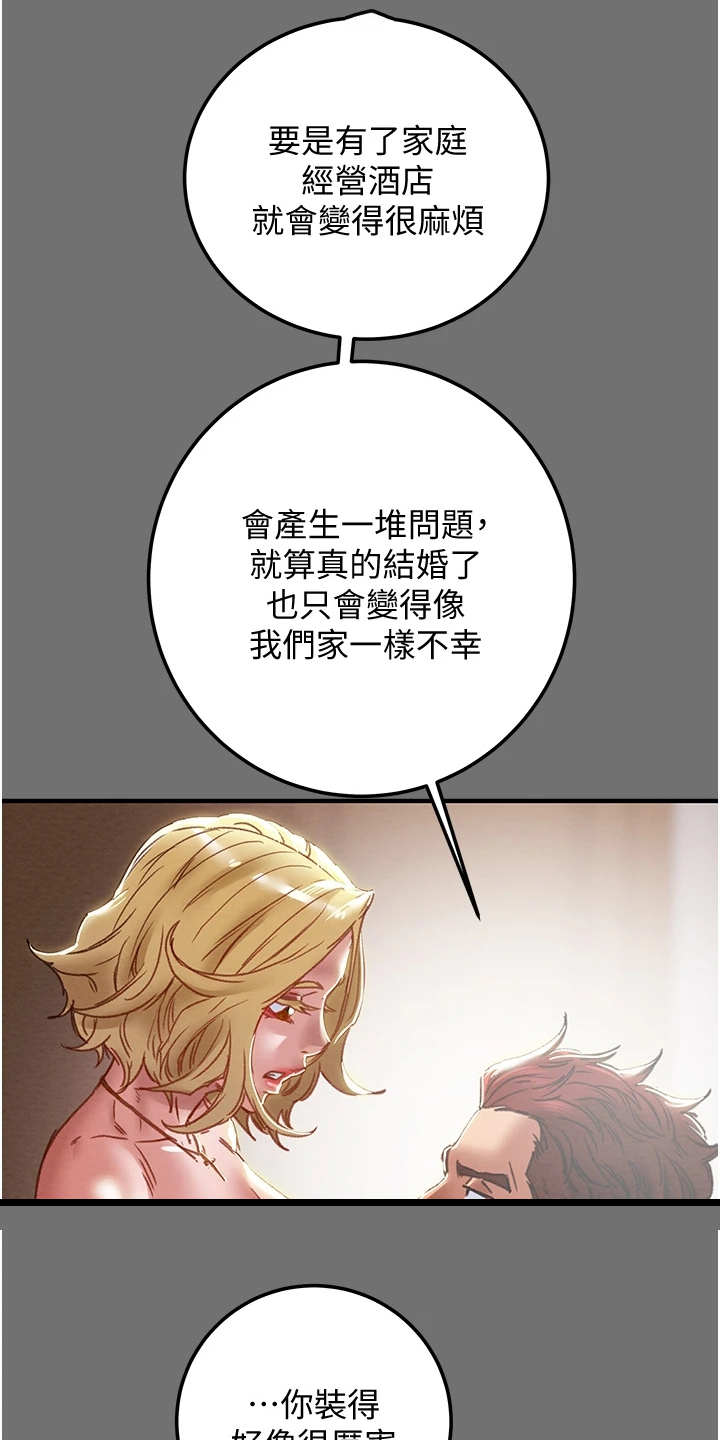 攻略计划漫画,第137章：不要提他3图