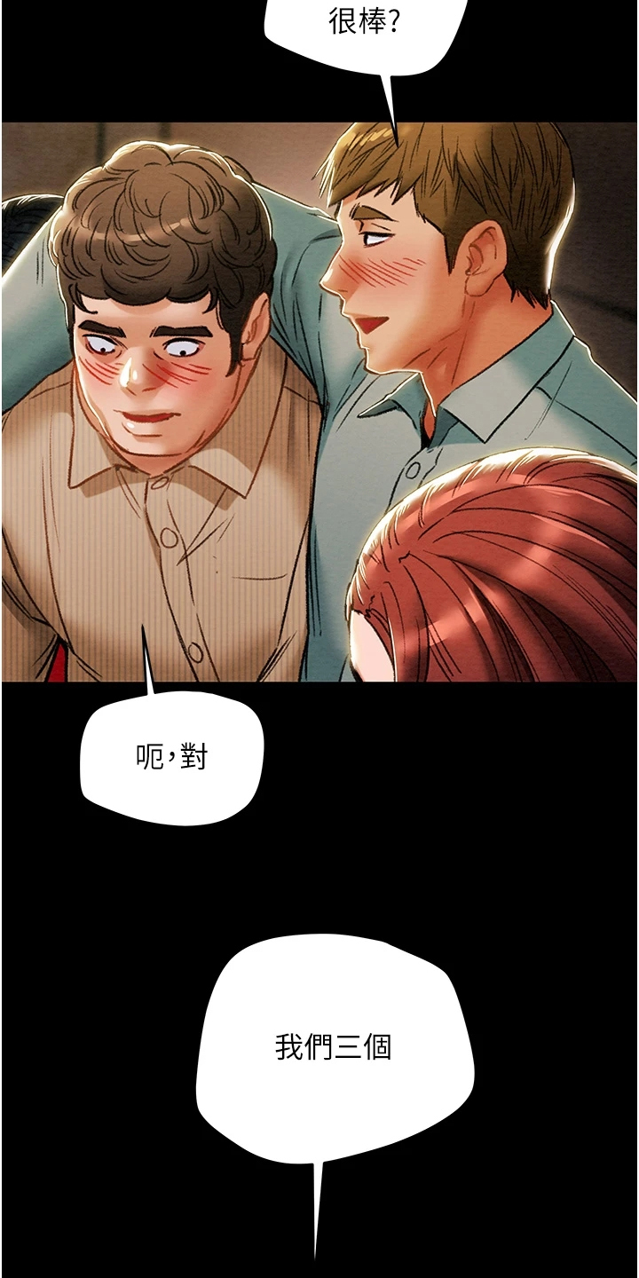 攻略计划漫画,第99章：秘密的约定4图