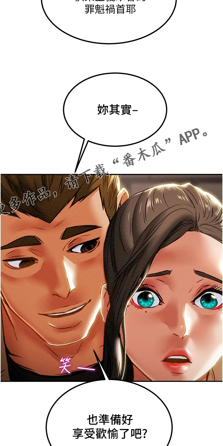 攻略计划漫画,第109章：逐渐开放的心4图