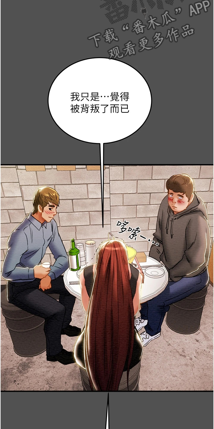 攻略计划漫画,第121章：因爱生恨1图