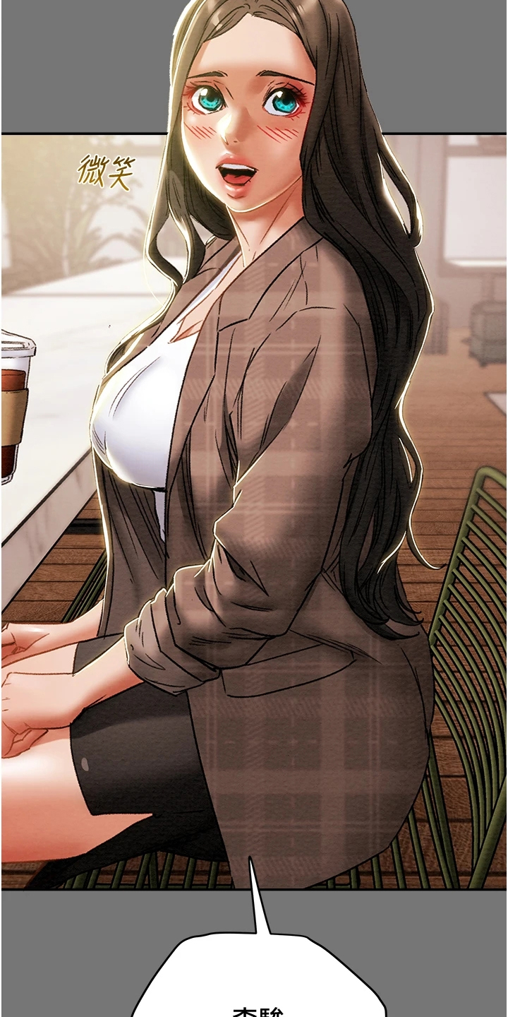 攻略计划漫画,第90章：和我喝一杯1图