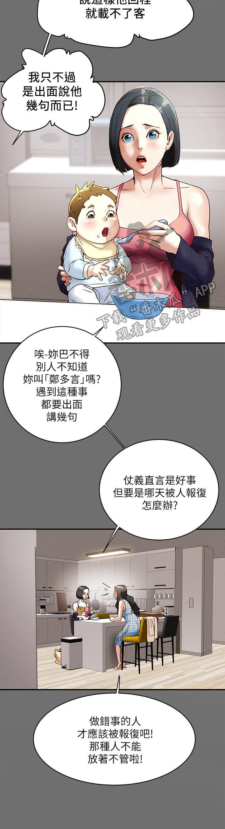 攻略计划漫画,第4章：姐姐5图