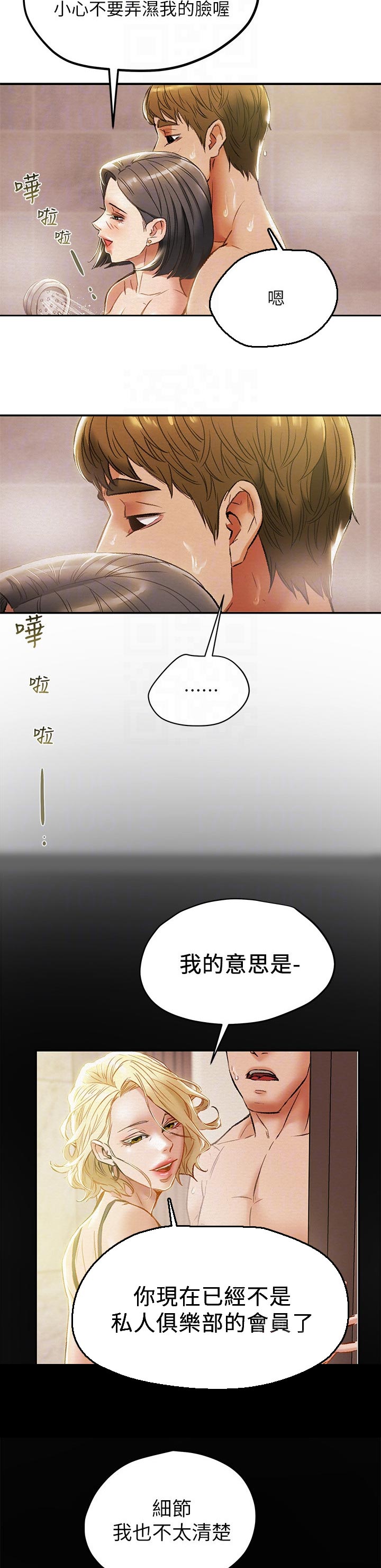 攻略计划漫画,第56章：幻想3图