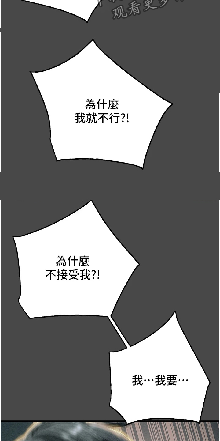 攻略计划漫画,第131章：不愿回到当初2图