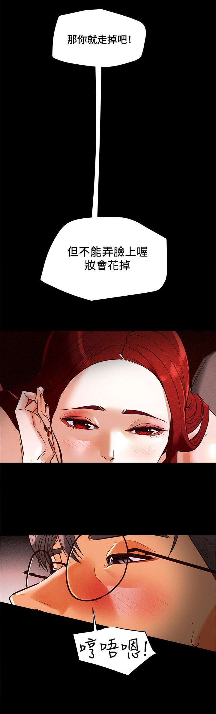 攻略计划漫画,第13章：吞下去5图