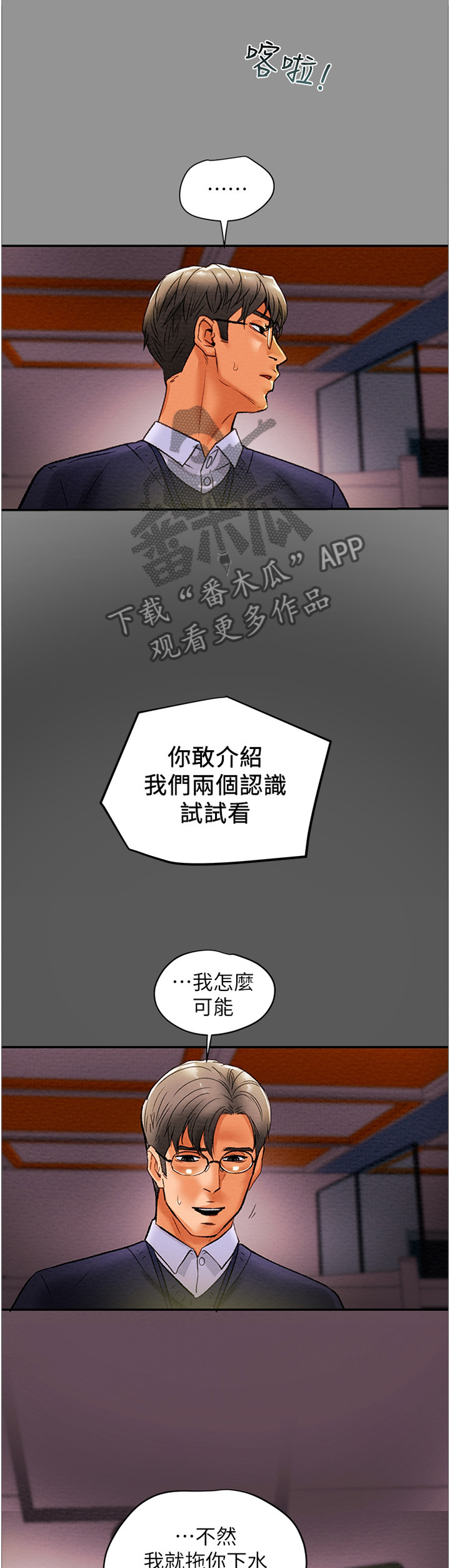 攻略计划漫画,第37章：角色扮演4图