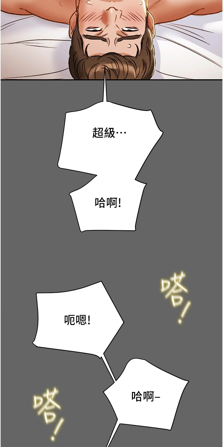 攻略计划漫画,第100章：爱不是必要5图