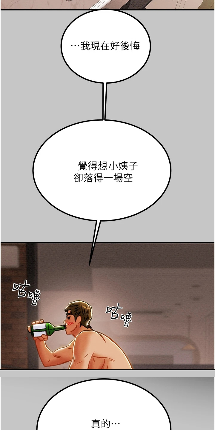 攻略计划漫画,第134章：一场空3图
