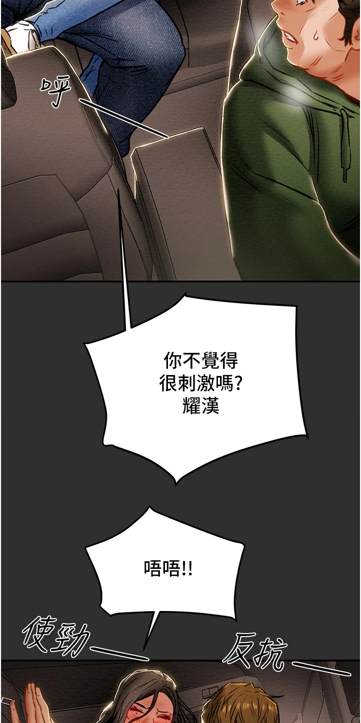 攻略计划漫画,第141章：什么情况4图
