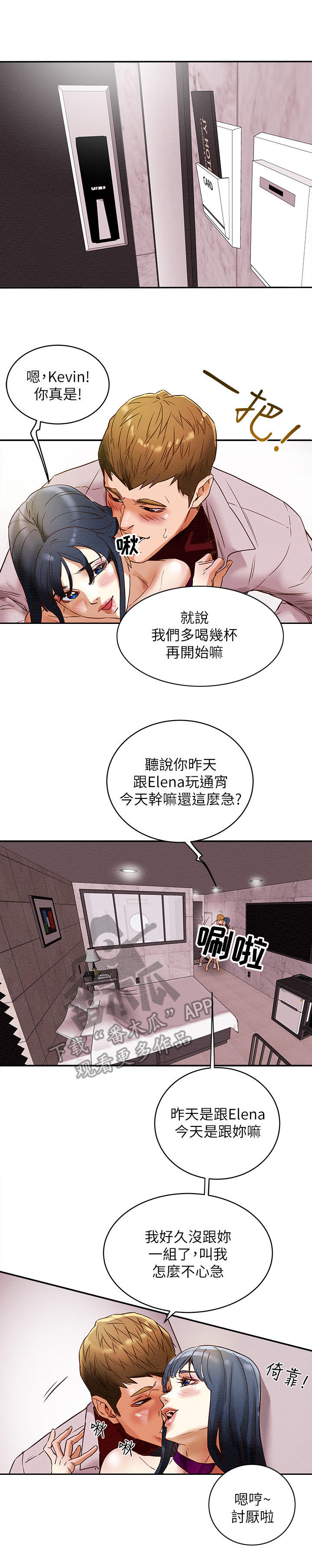 攻略计划漫画,第9章：偷听1图