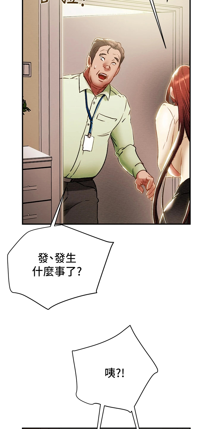 攻略计划漫画,第102章：叛徒4图