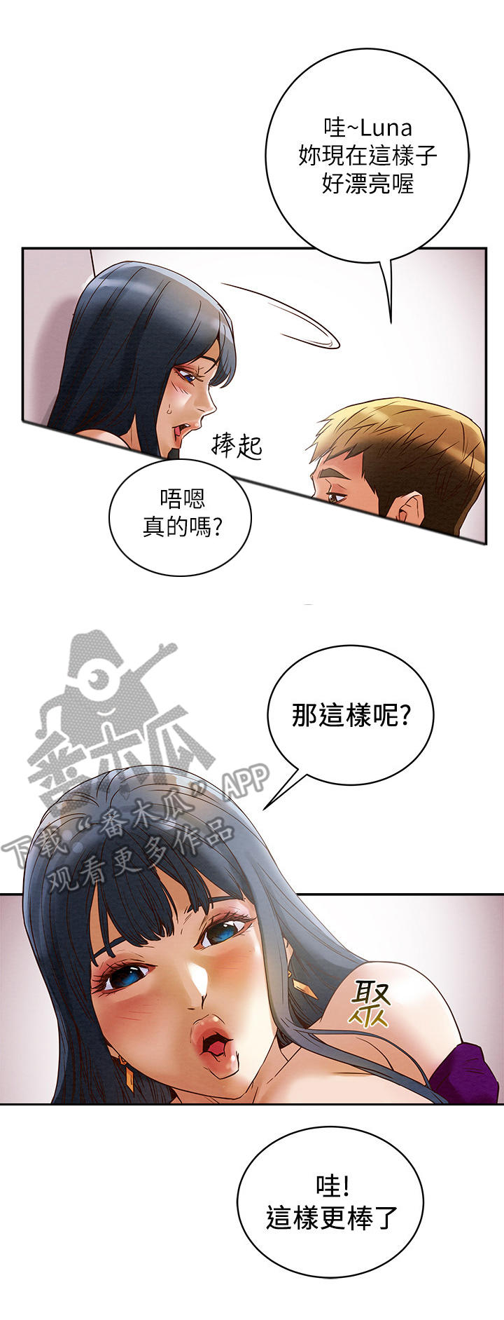 攻略计划漫画,第9章：偷听2图