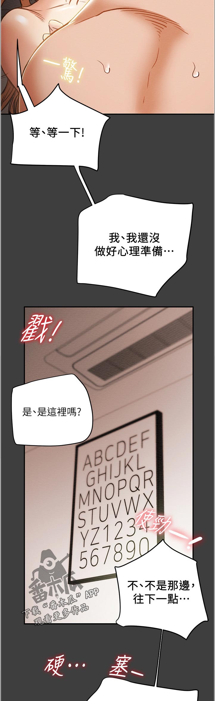 攻略计划漫画,第76章：可怕5图