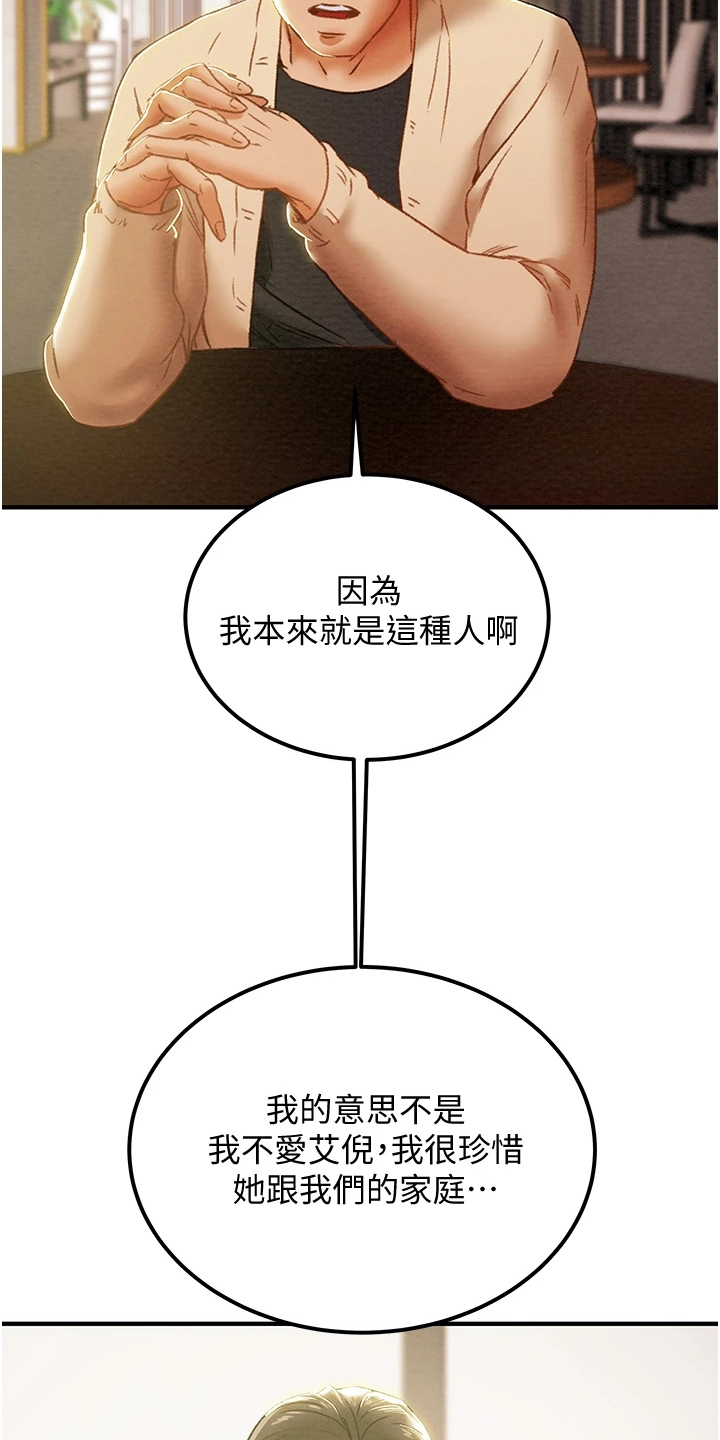 攻略计划漫画,第108章：计划开始3图