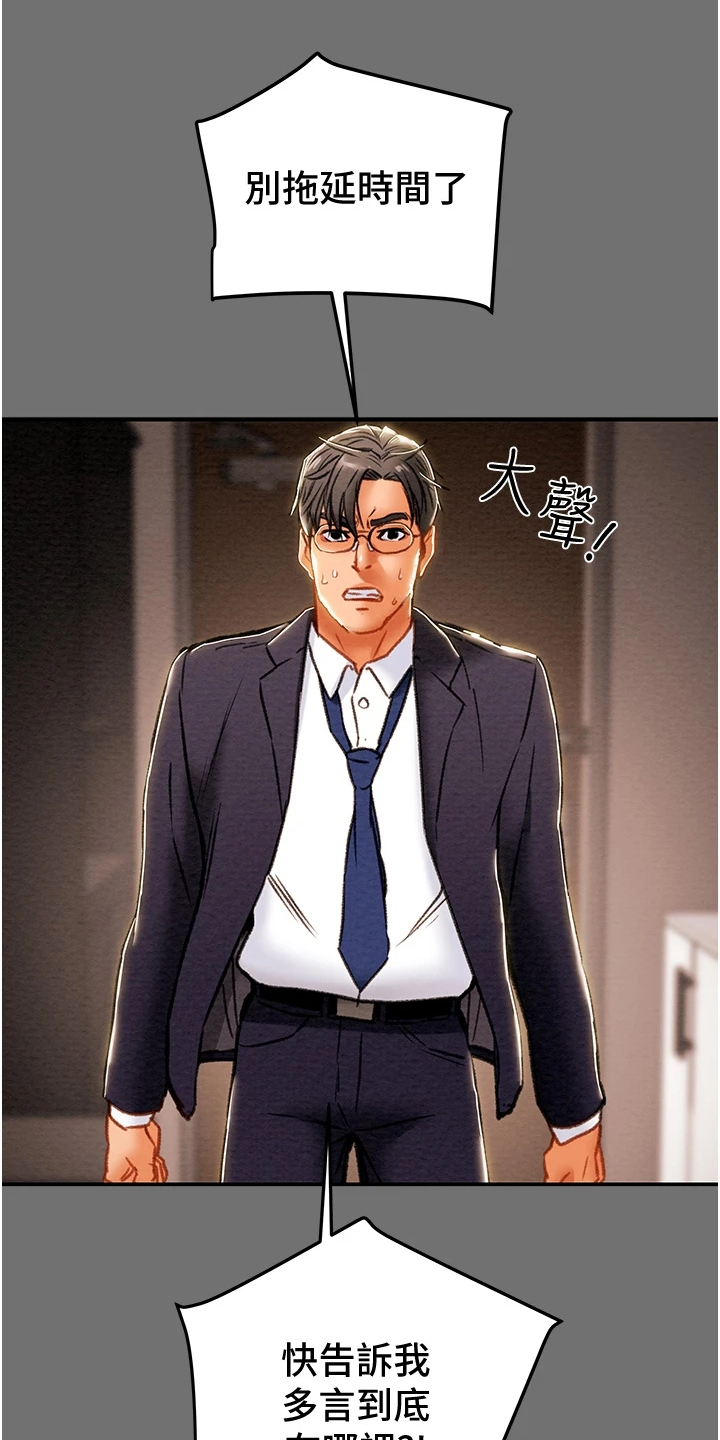 攻略计划漫画,第142章：不可以~！2图