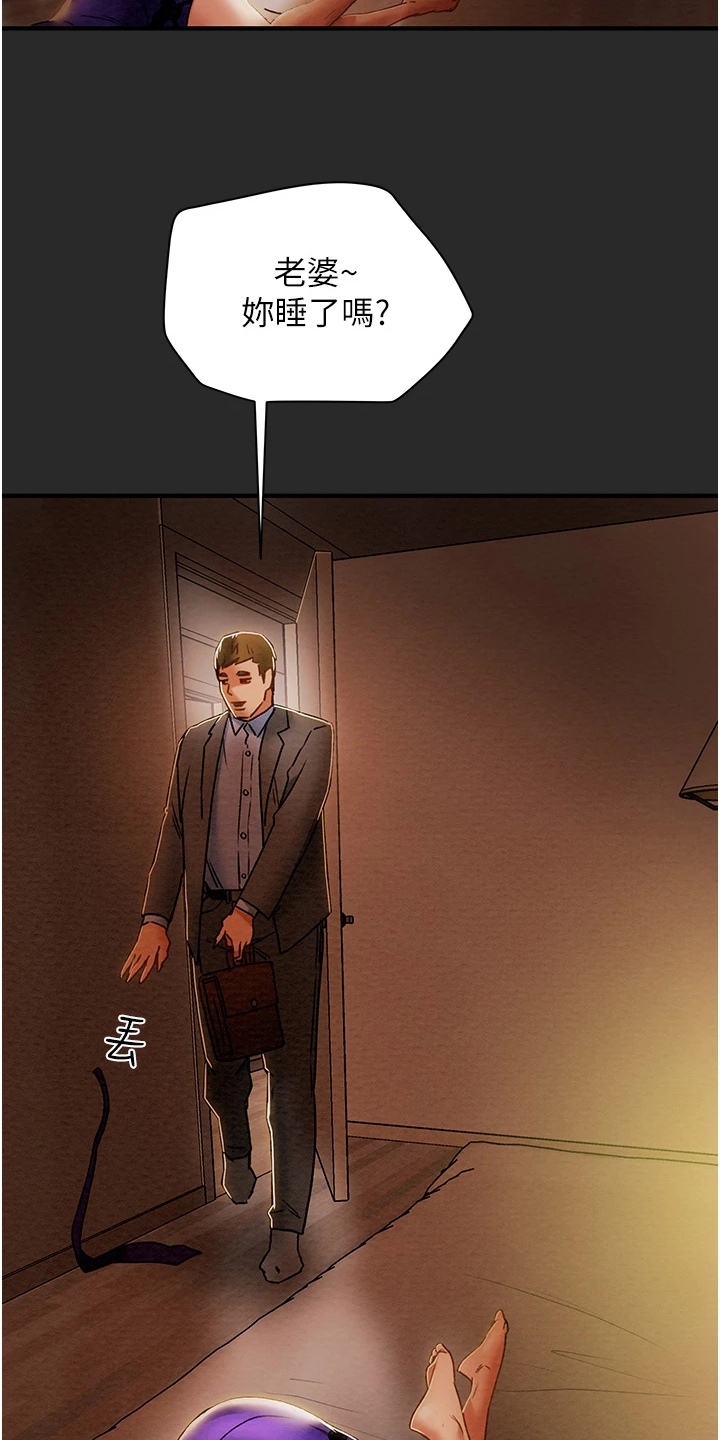 攻略计划漫画,第103章：被发现的手机5图