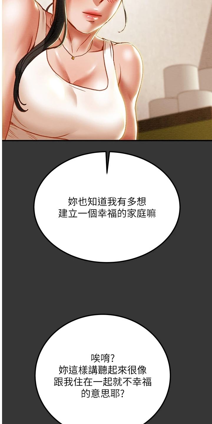 攻略计划漫画,第126章：自杀1图