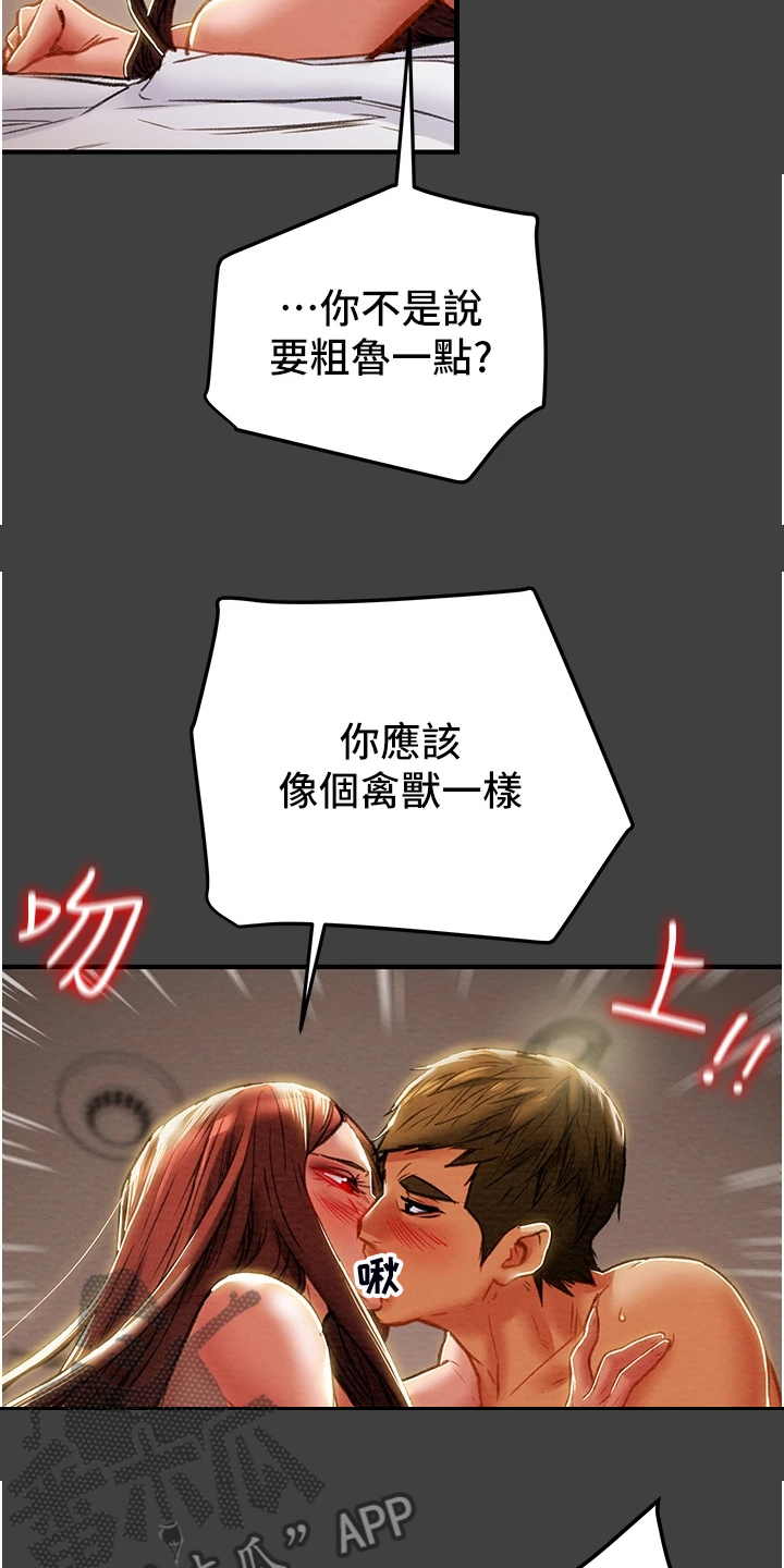 攻略计划漫画,第133章：嚣张气势3图