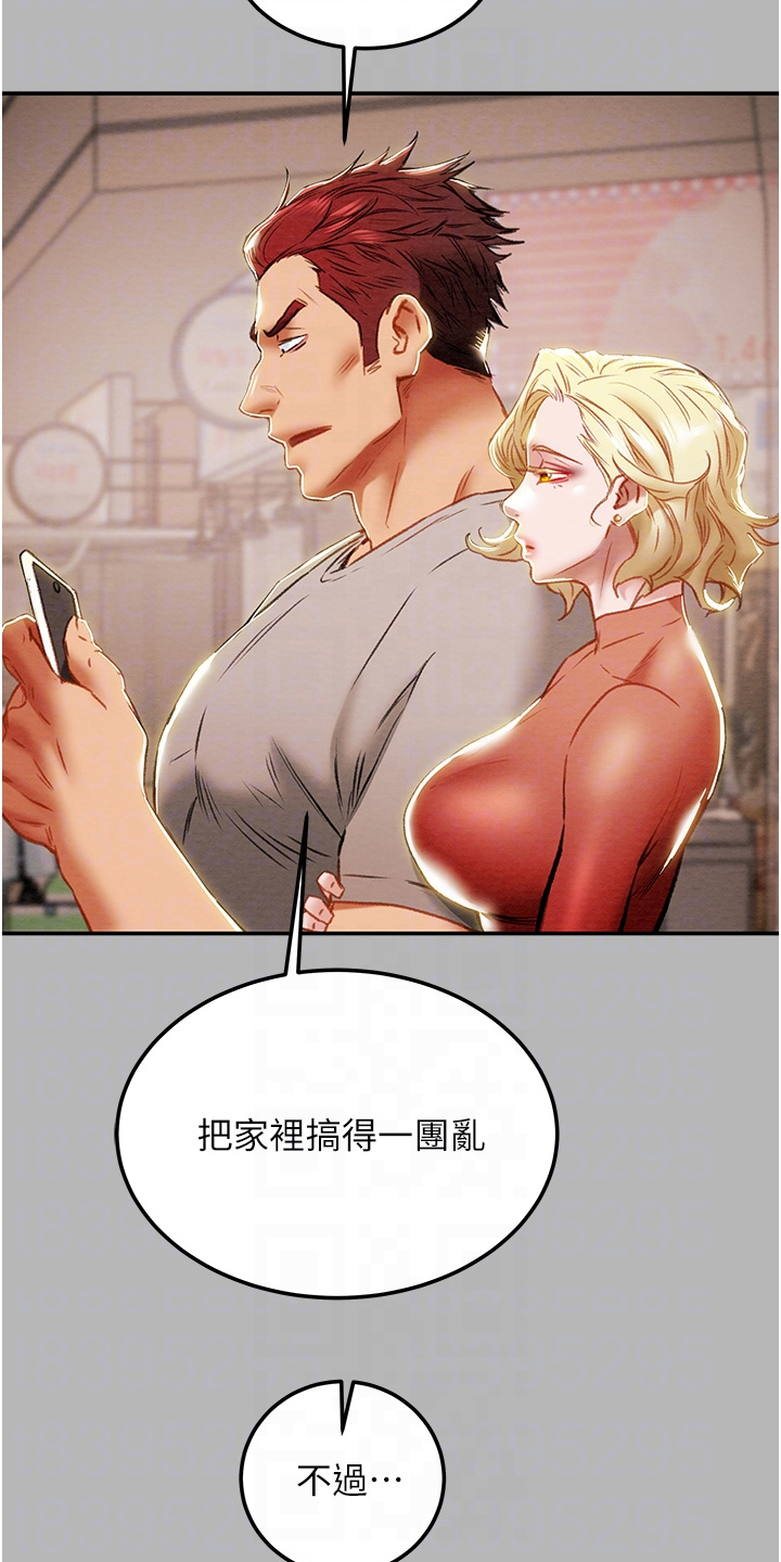 攻略计划漫画,第149章：你还没死哦3图