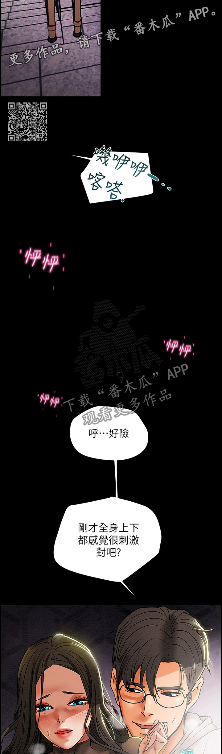 攻略计划漫画,第33章：尽情享受吧2图