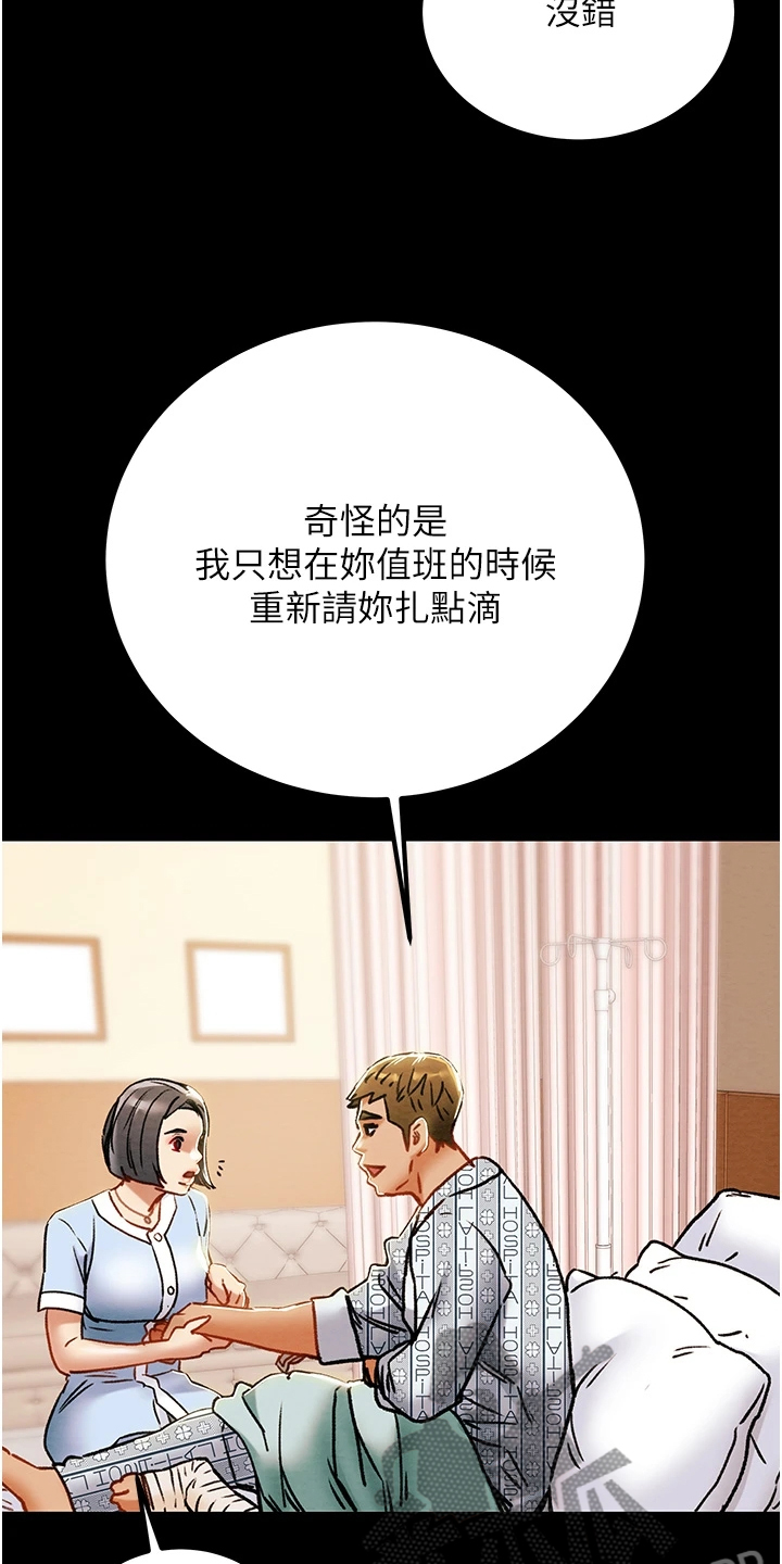 攻略计划漫画,第125章：梦的破灭3图