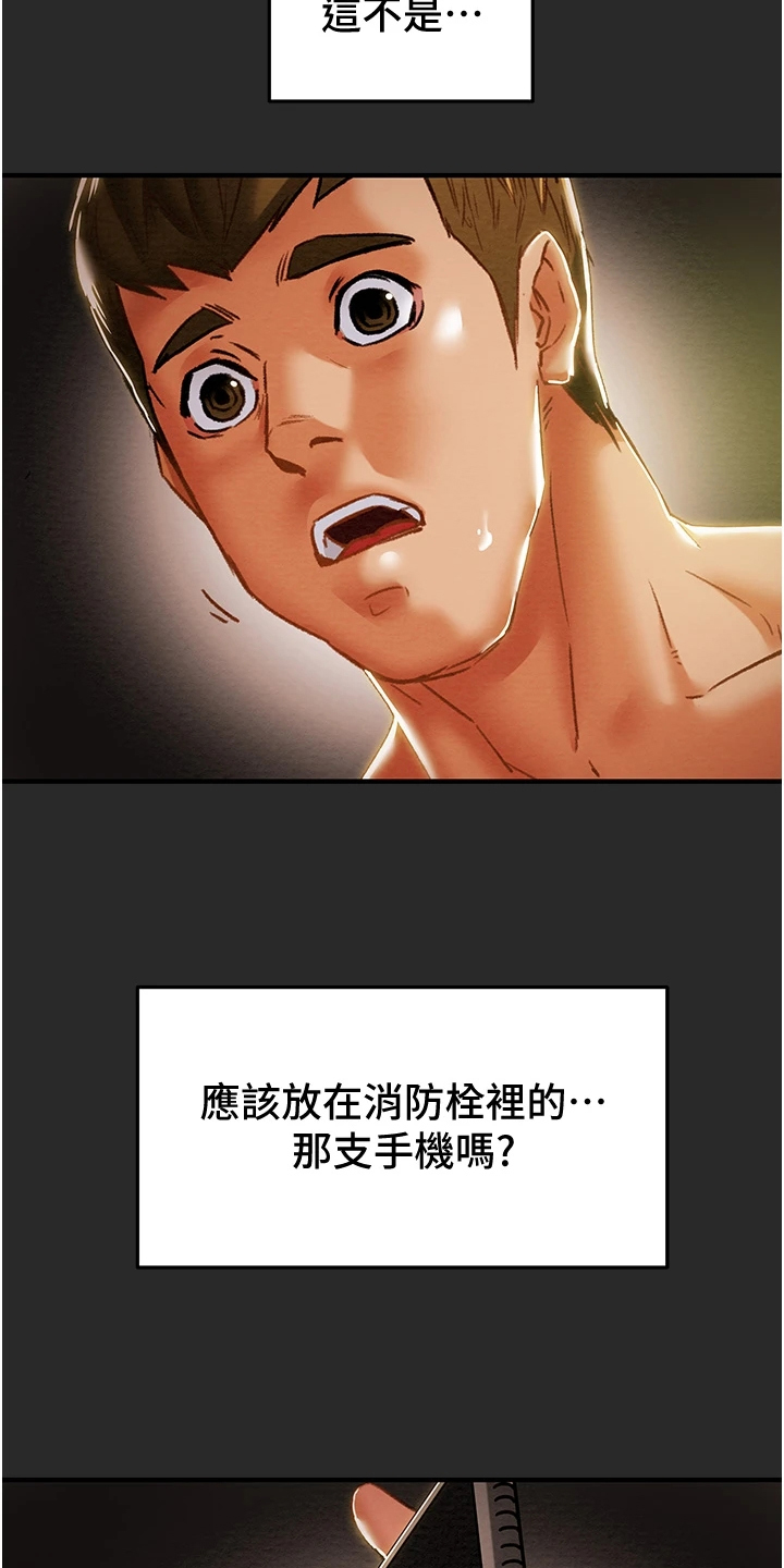 攻略计划漫画,第103章：被发现的手机5图