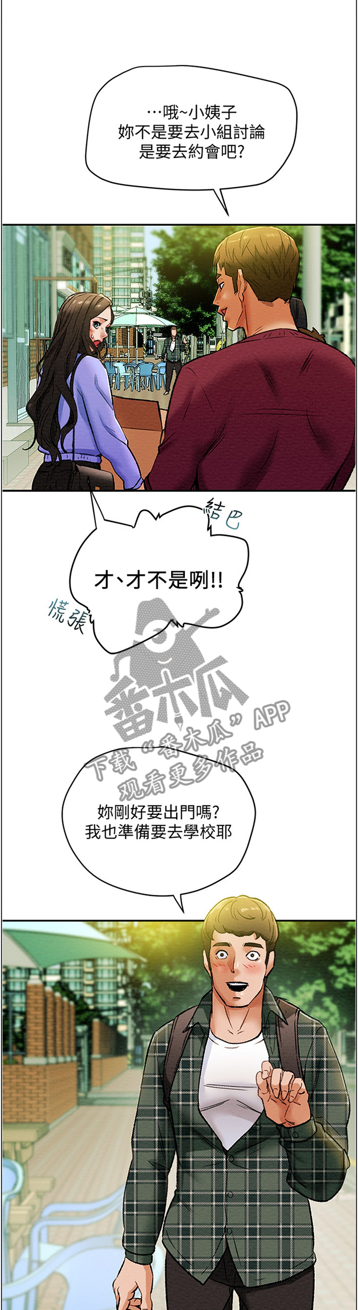 攻略计划漫画,第40章：暗恋1图