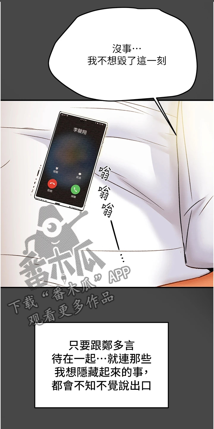 攻略计划漫画,第92章：无需多言1图