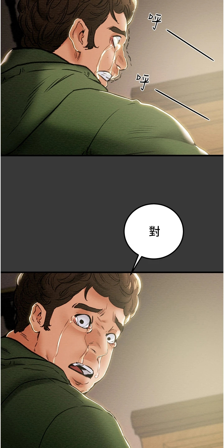 攻略计划漫画,第145章：只想靠近她4图