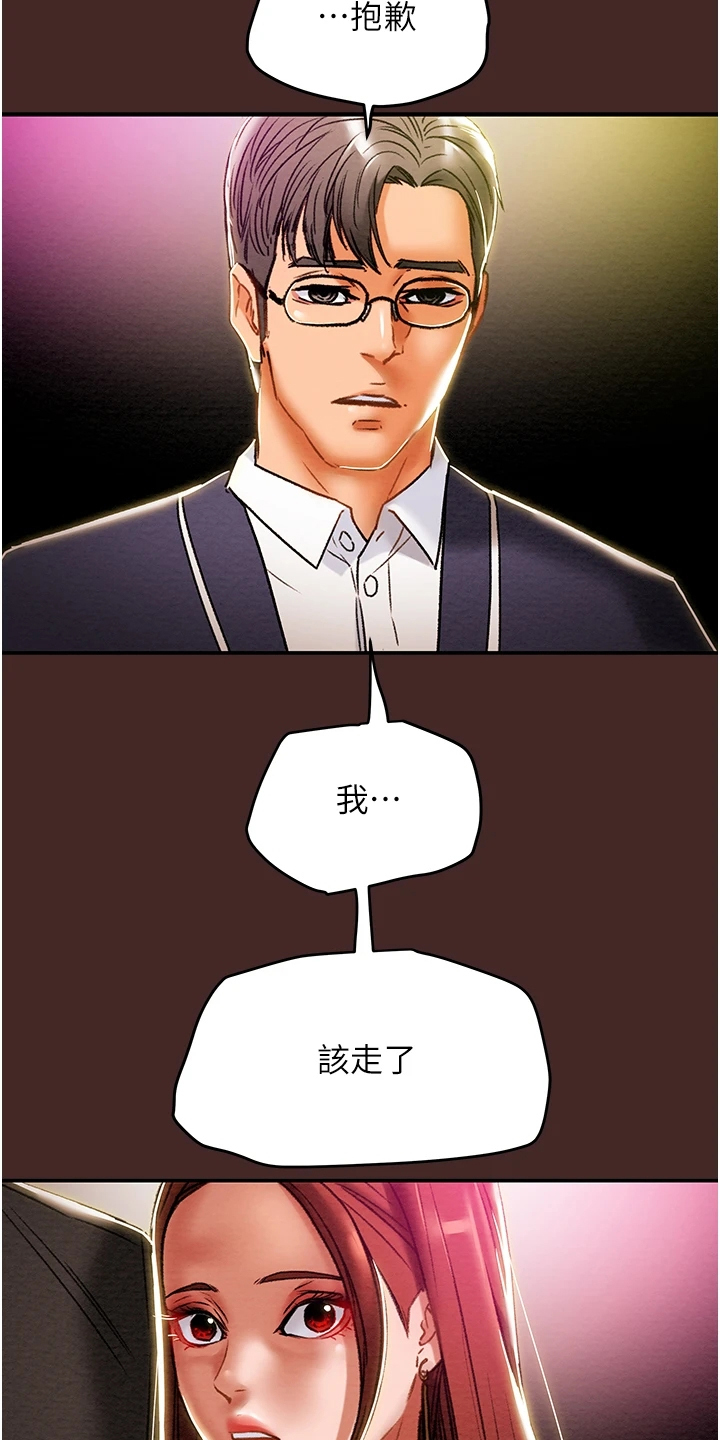 攻略计划漫画,第90章：和我喝一杯2图