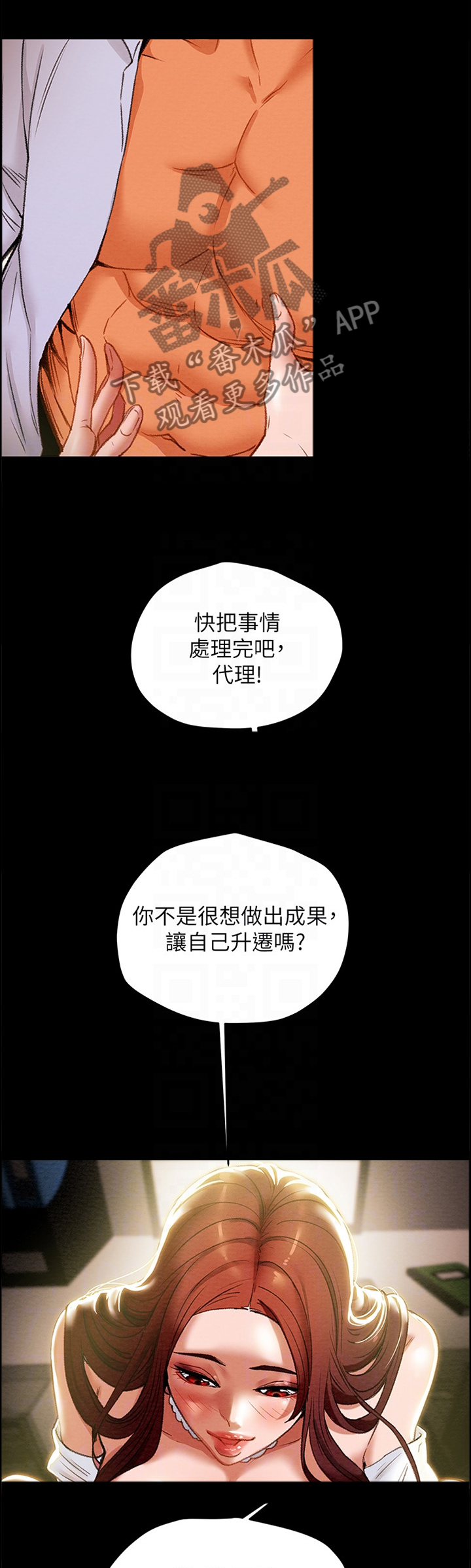 攻略计划漫画,第38章：移动3图