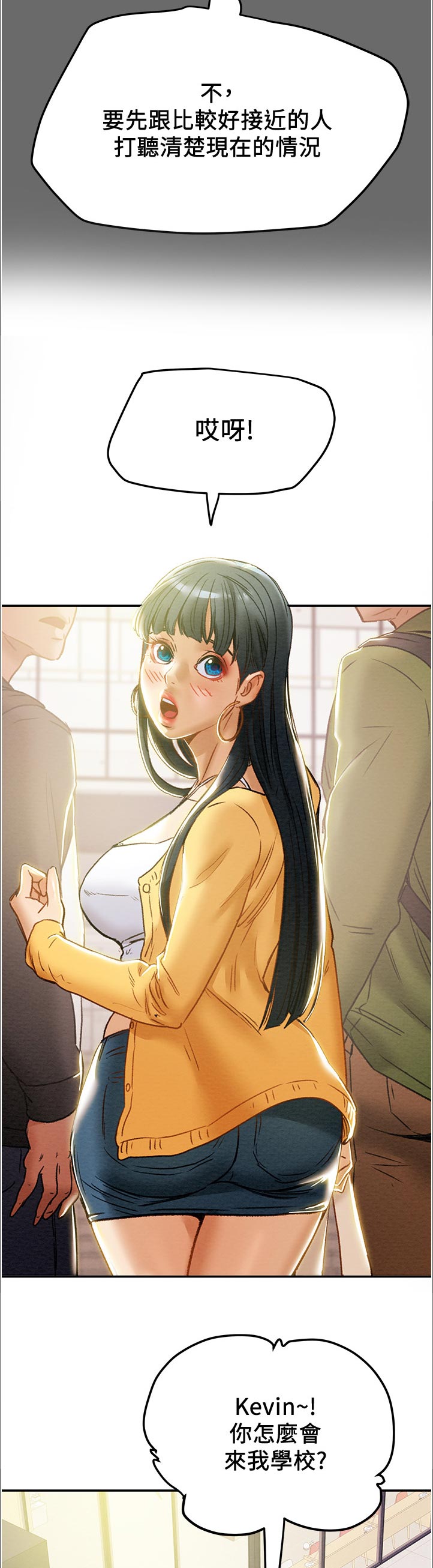 攻略计划漫画,第78章：刺激的生活4图