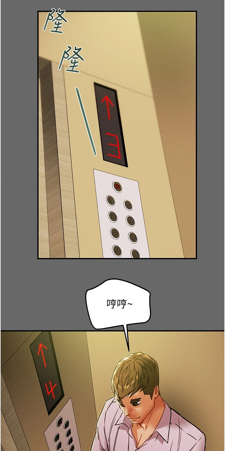 攻略计划漫画,第94章：小姨子有多好3图
