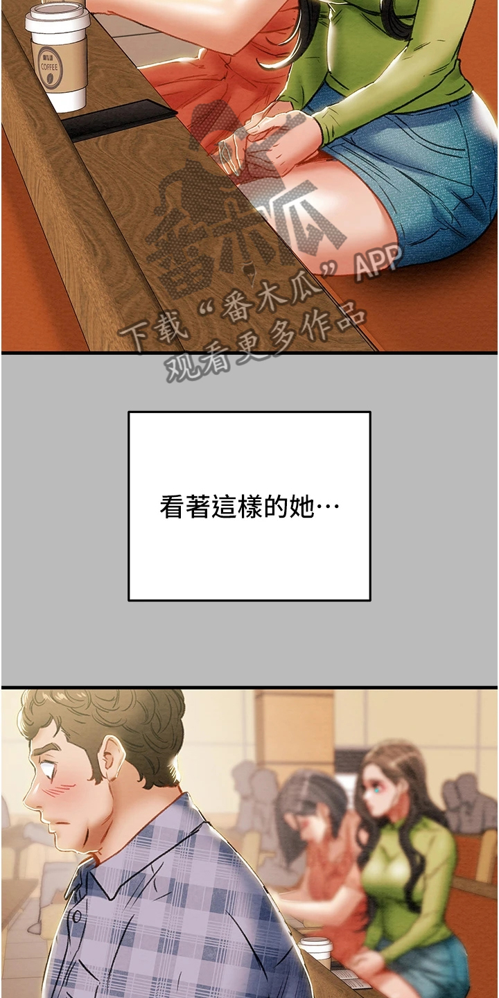 攻略计划漫画,第145章：只想靠近她1图