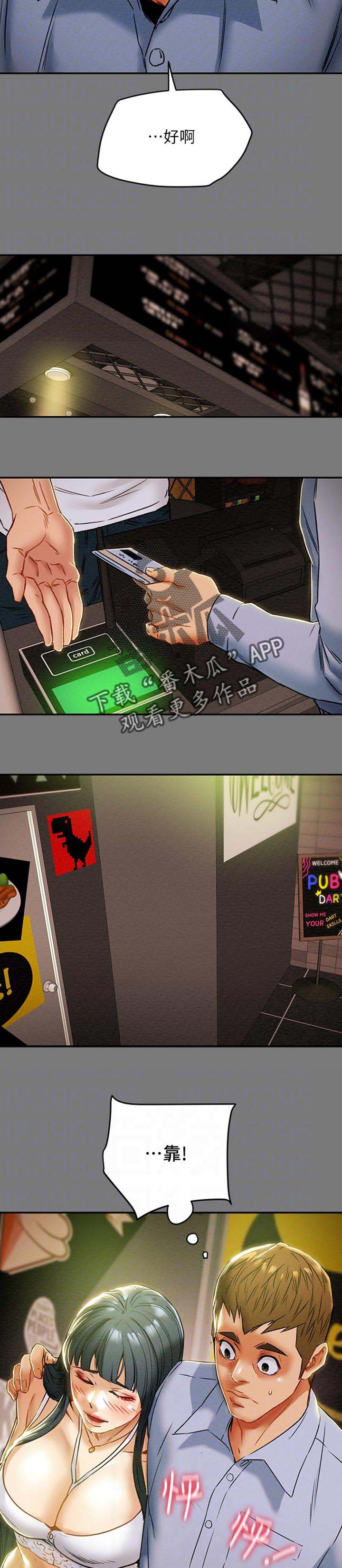 攻略计划漫画,第79章：结账3图