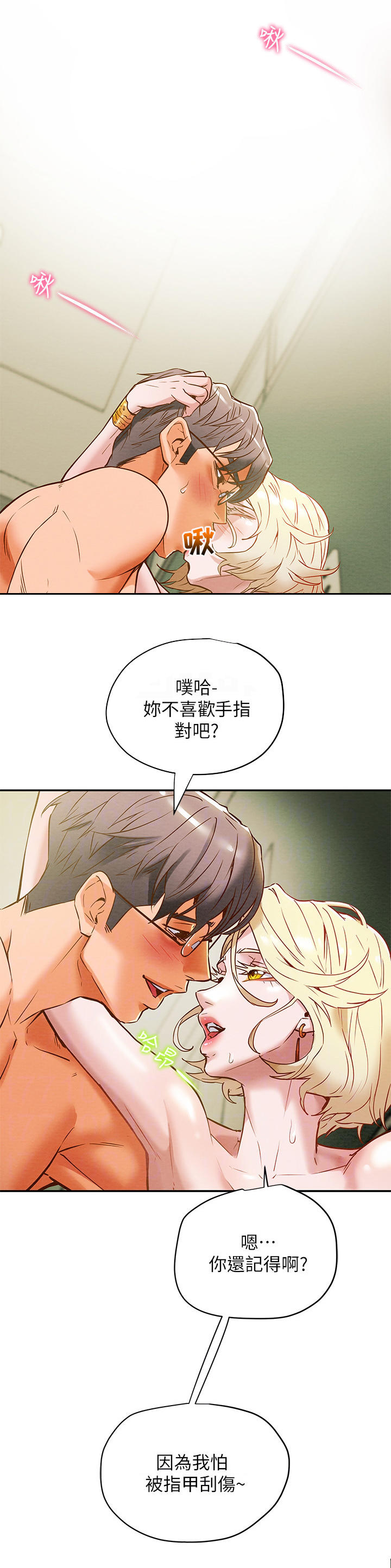 攻略计划漫画,第21章：时间宽裕5图