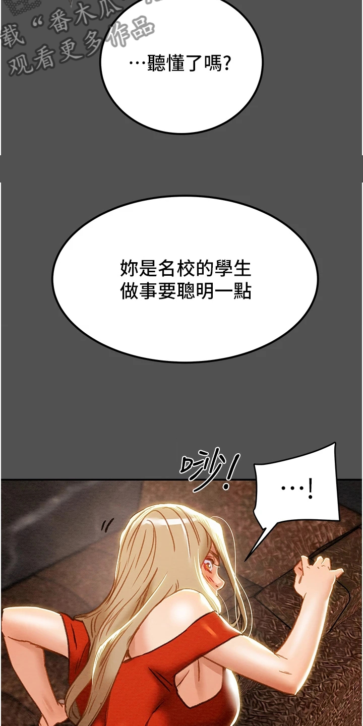 攻略计划漫画,第114章：让他睡吧5图