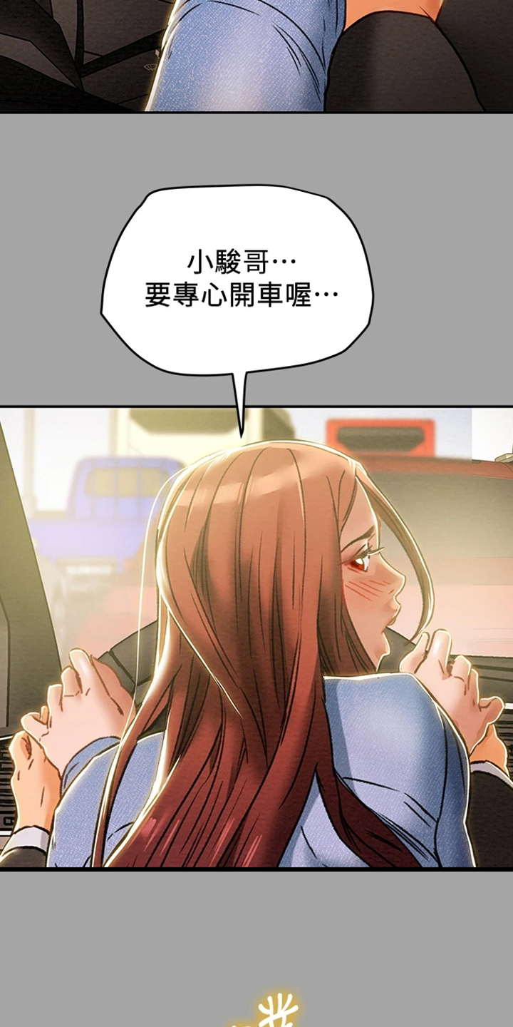 攻略计划漫画,第87章：就这样1图