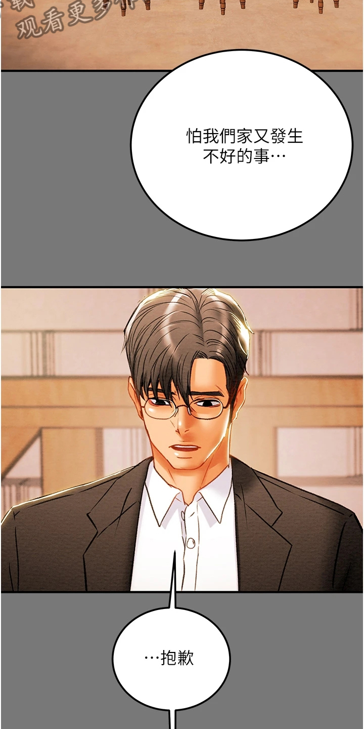 攻略计划漫画,第150章：离开再开始2图