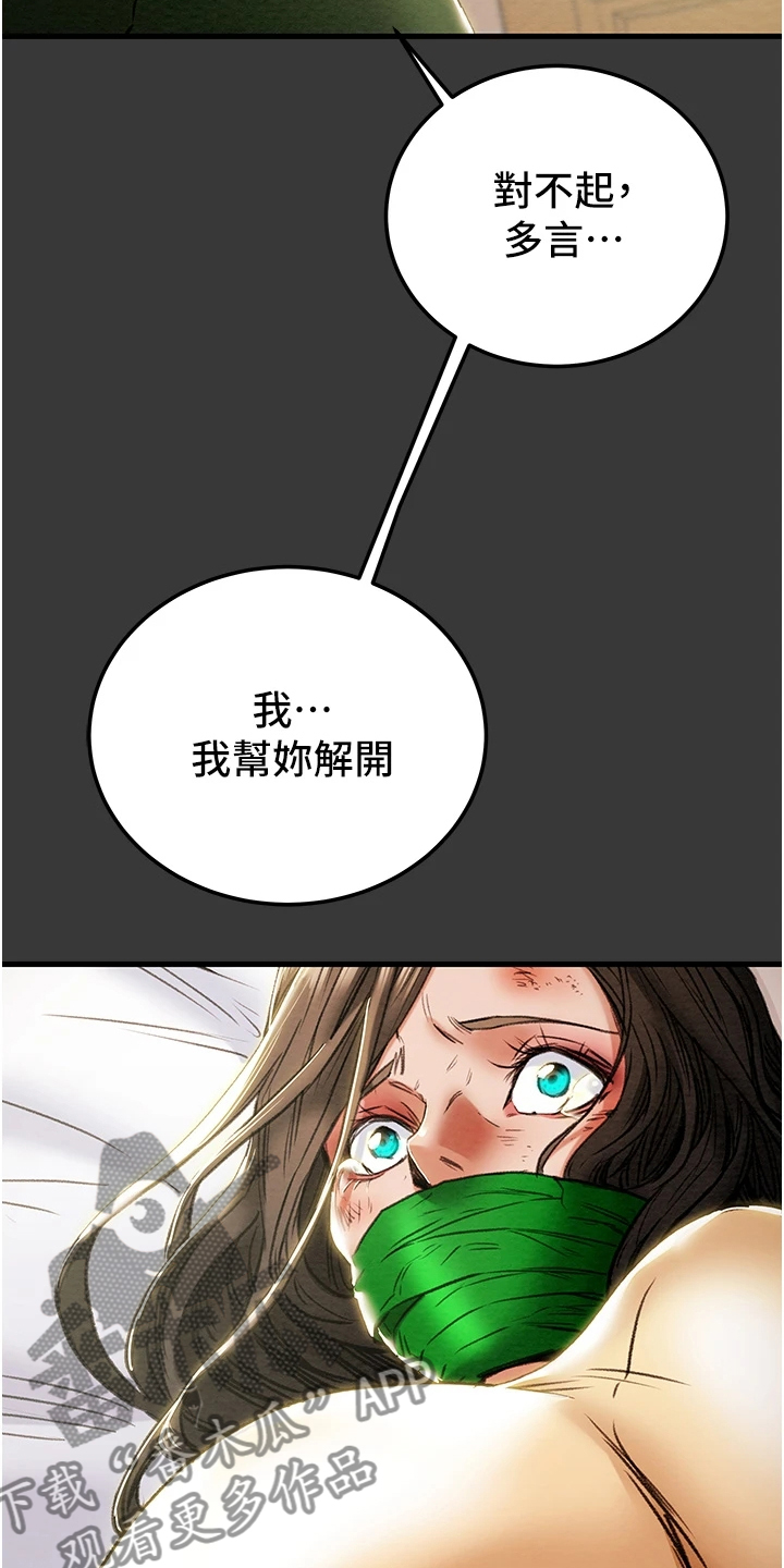 攻略计划漫画,第145章：只想靠近她5图